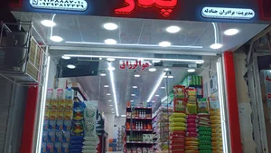 فروشگاه سروتی