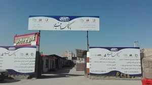 بازرگانی باقرپور