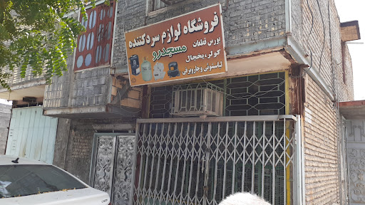 سیم پیچی استاد محمد و لوازم سرد کننده مسجدرو
