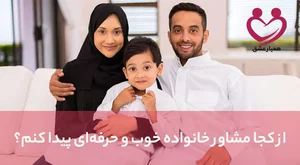 مرکز مشاوره مهرآفرین