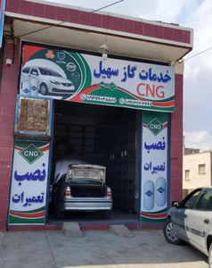 خدمات گاز CNG سهیل