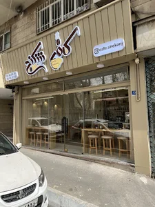 کافه شکنج