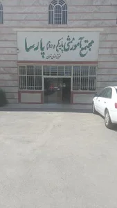 آموزشگاه رانندگی پارسا 5