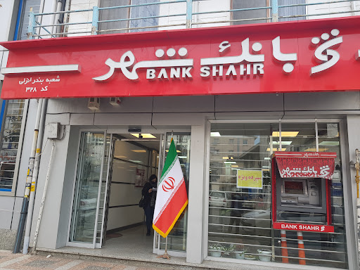 بانک شهر