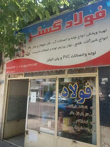 فولاد گستر