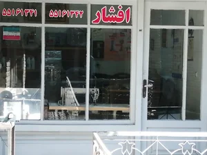 فروشگاه افشار