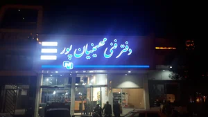 فروشگاه مهیمنیان پور