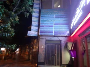 دندان پزشک کودکان ملیحه جهان تیغ 2