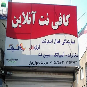 کافی نت آنلاین
