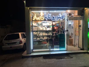 اولین نمایندگی آیفون تصویری تابا و خدمات/رجبی فر