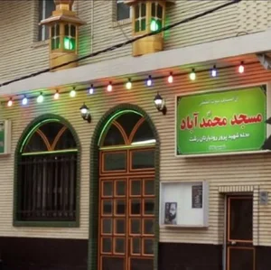 مسجد محمد آباد 3