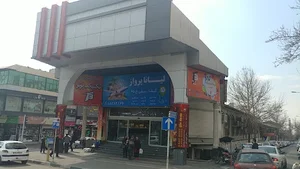 مرکز خرید نصر