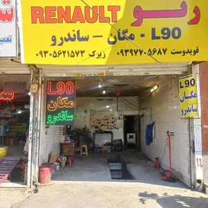 تعمیرگاه تخصصی رنو و ال ۹۰ 3