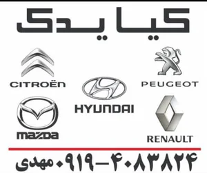 فروشگاه کیا یدک در تهران