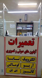 نمایندگی خدمات رسمی آیفون تصویری 2