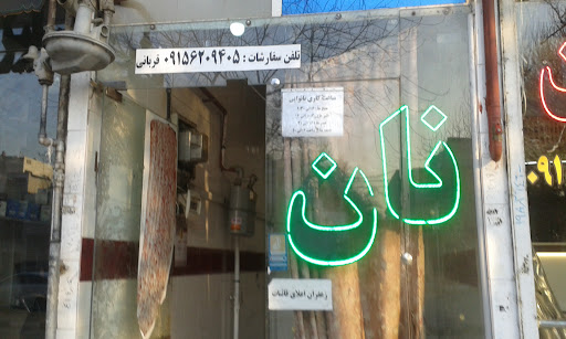 نان قربانی