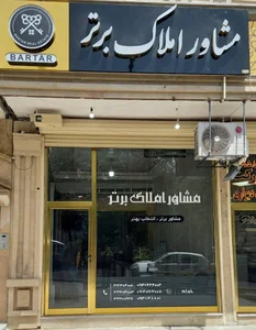 املاک برتر