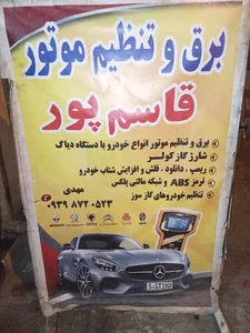 کولر اتومبیل قاسم پور