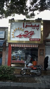 پیتزا خورشید