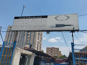 کارواش 5