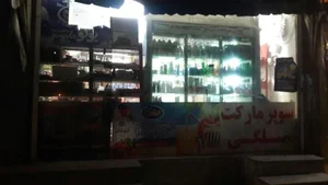 سوپر مارکت سلگی 2