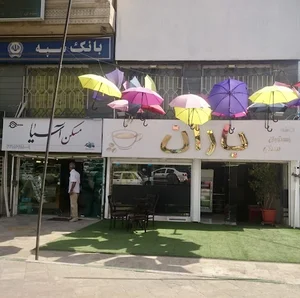 املاک اسیا