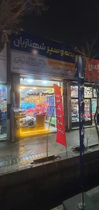 بازرگانی قطعات بدنه و سپر شهنازیان