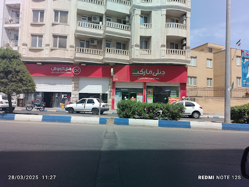 فروشگاه دیلی مارکت زیبا شهر کد 13005