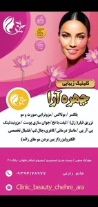 کلینیک زیبایی دندانپزشکی و لیزر چهره آرا 3