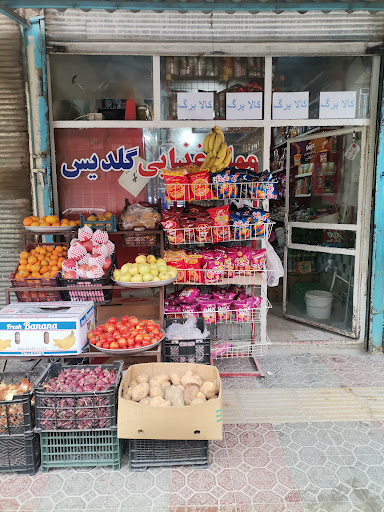 لبنیاتی گلدیس