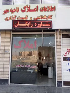 اطلاعات املاک ناحیه مهر- (املاک ارشیا)