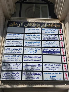 مطب ارتوپدی دکتر امیر ابراهیم زاده بابکی 2