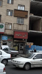 نان مجید 5