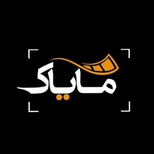 لابراتوار چاپ عکس مایاک