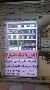 کافی نت یزدانی 2