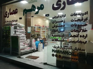 عطاری مرهم 2