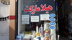 هیلا مارکت