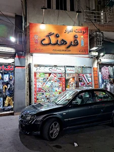 نوشت افزار فرهنگ