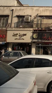 سورن جین 4