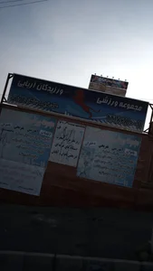 مجموعه ورزشی ورزیدگان آریایی