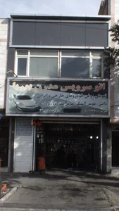 اتو سرویس مدرن پوریا 2