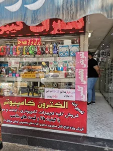 الکترون کامپیوتر