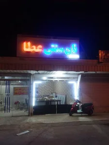نان سنتی وفطیر محلی عطا 2