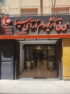 بیمارستان سینا 2