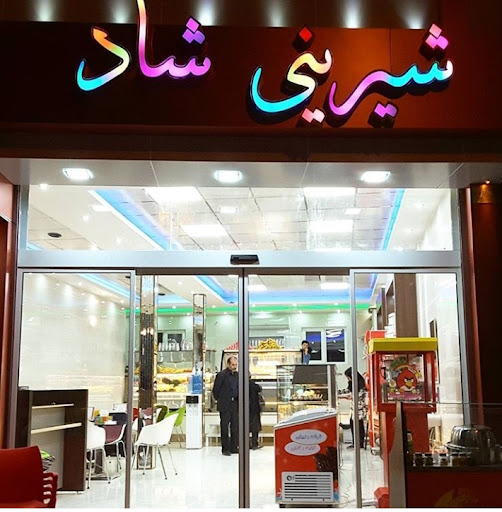 شیرینی شاد بهترین درتاکستان