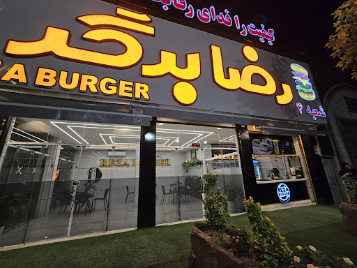 رضا برگر