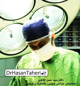 دکتر سید حسن طاهری جراحی زیبایی