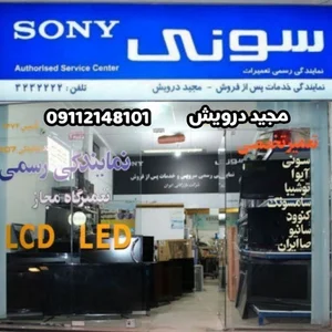 نمایندگی رسمی و تعمیرگاه مجاز سونی