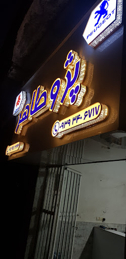 پژو طاهر