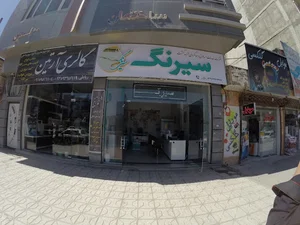 شرکت خدمات مسافرتی و جهانگردی سیرنگ